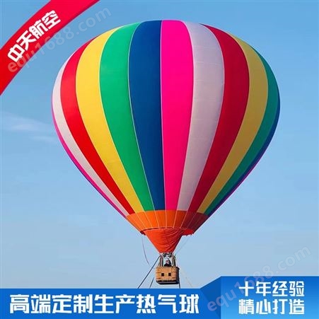 ZT-7中天品质 热气球四人飞 景区租赁体验飞行 可提供培训