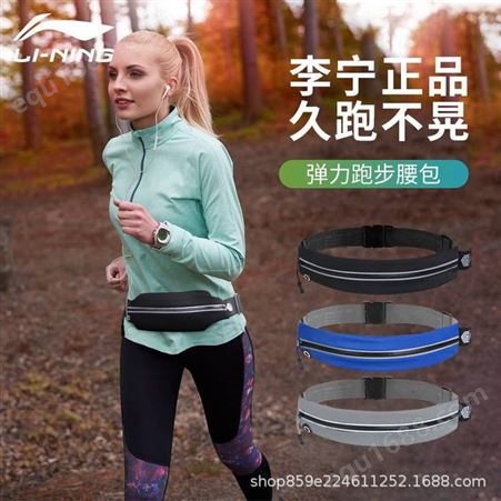 李宁腰包运动跑步男女夏多功能手机包马拉松装备腰带薄款时尚腰包